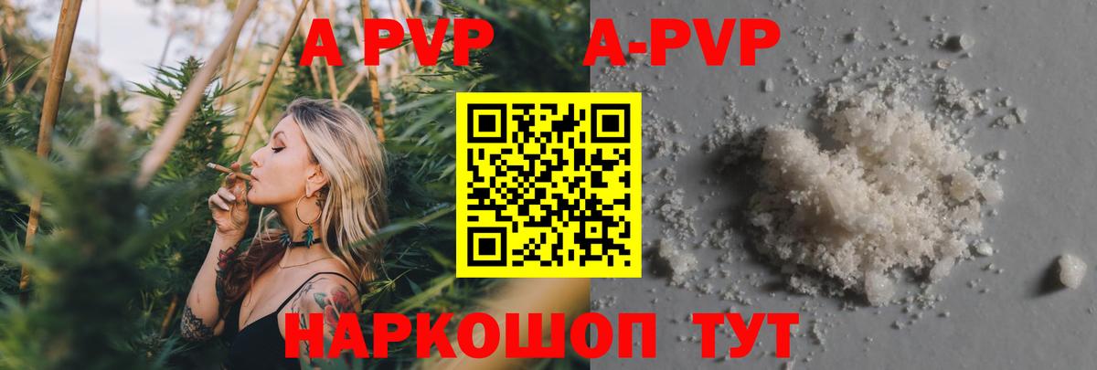 А ПВП  Вход с VPN  A-PVP Crystall  Воронеж  А ПВП Crystall 