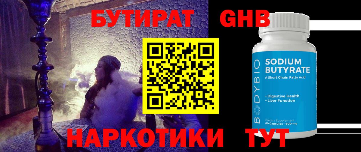 Воронеж  Бутират BDO 33%  Бутират  Вход с VPN 