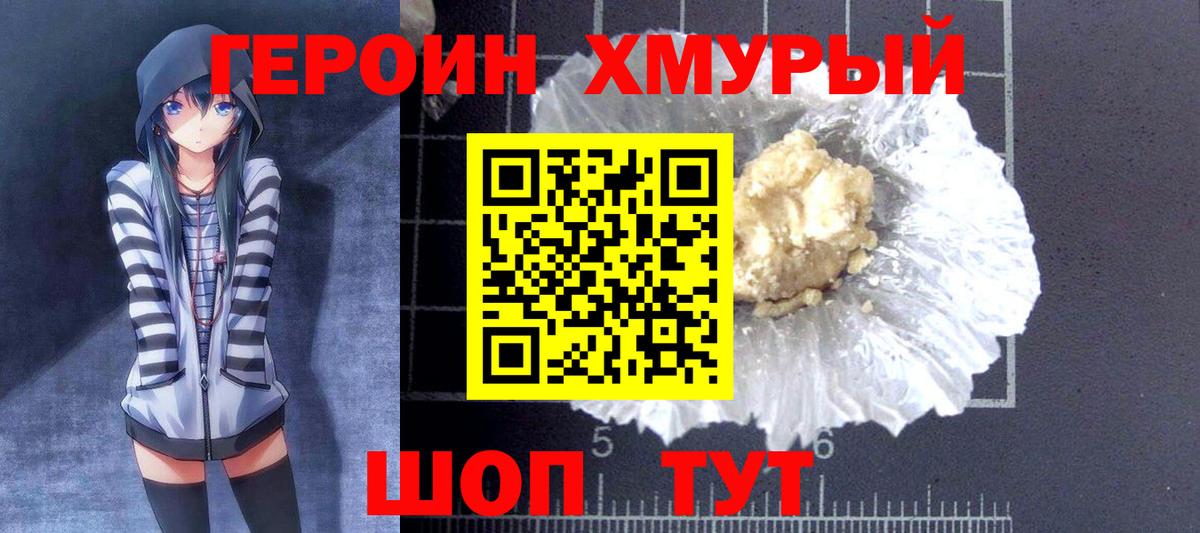 ГЕРОИН хмурый  Вход с VPN  Воронеж 