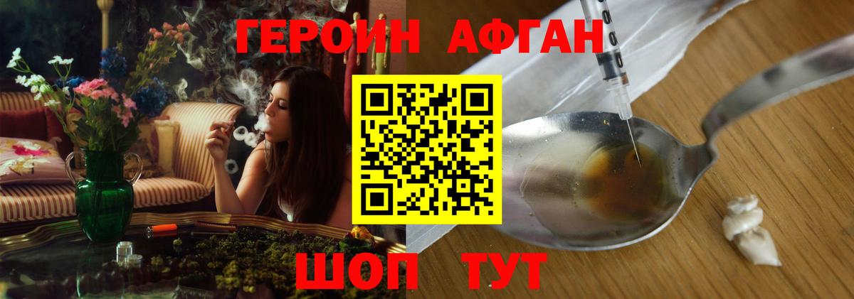 Героин Афган Воронеж