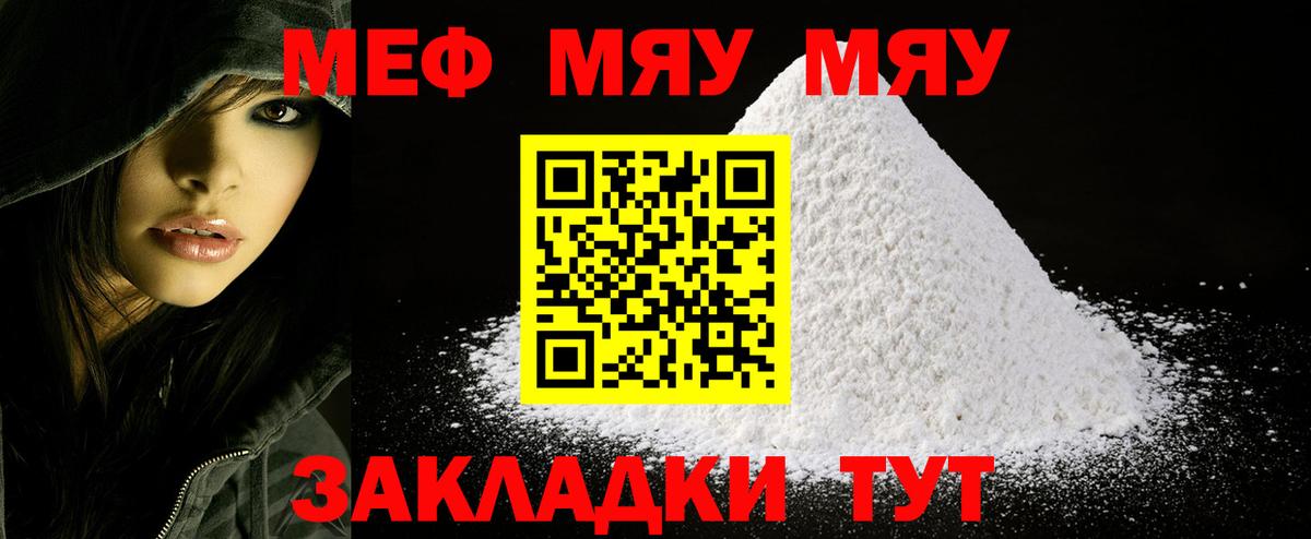 Меф мяу мяу мука Воронеж