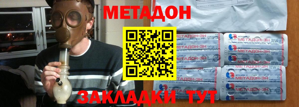 Воронеж  МЕТАДОН кристалл  Метадон methadone  Вход с VPN 