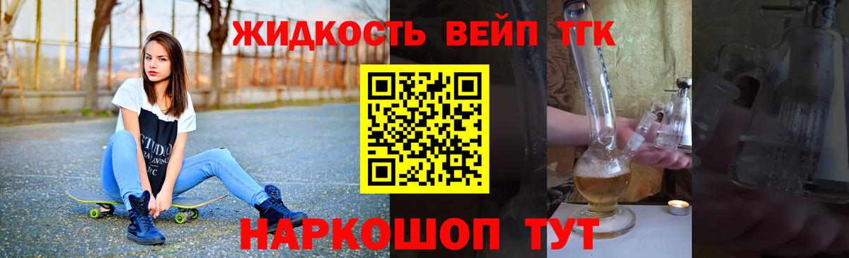 купить наркоту  Вход с VPN  Воронеж  ТГК жижа  Дистиллят ТГК THC oil 